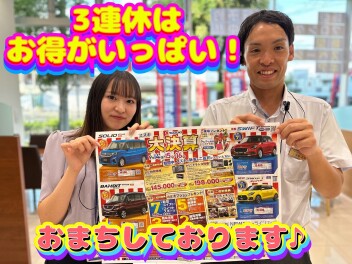 ３連休も大決算！！